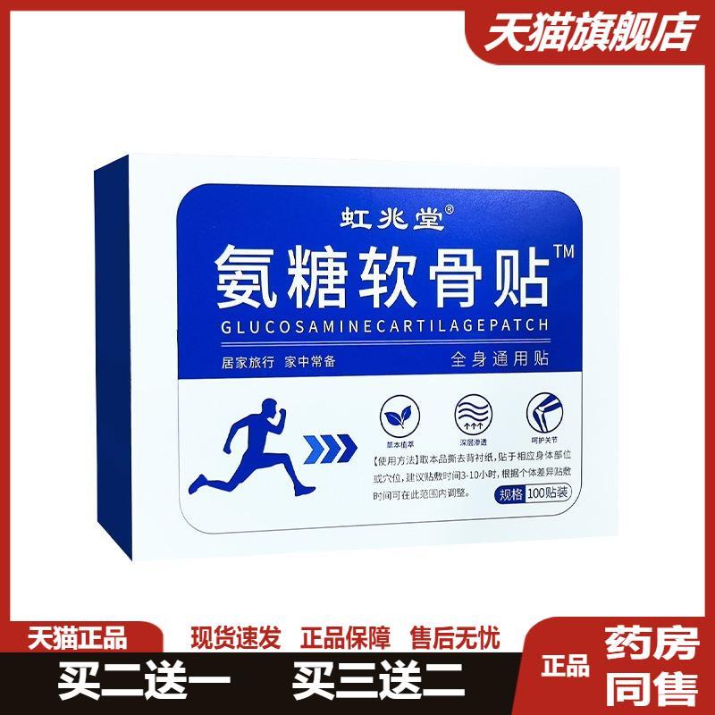 氨糖软骨素钙贴关节全身通用贴