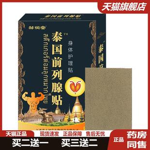 泰国贴肾宝男人温肾扶阳前列腺膏男性保健贴锁阳固本肚脐穴位贴