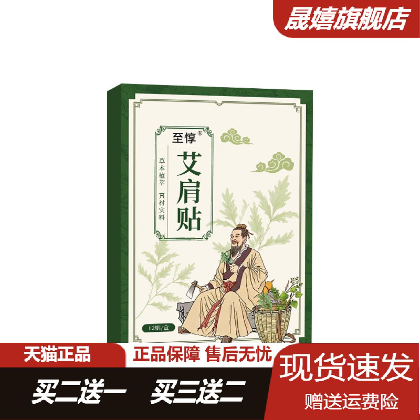 艾草肩颈热敷贴专护颈椎关节不适
