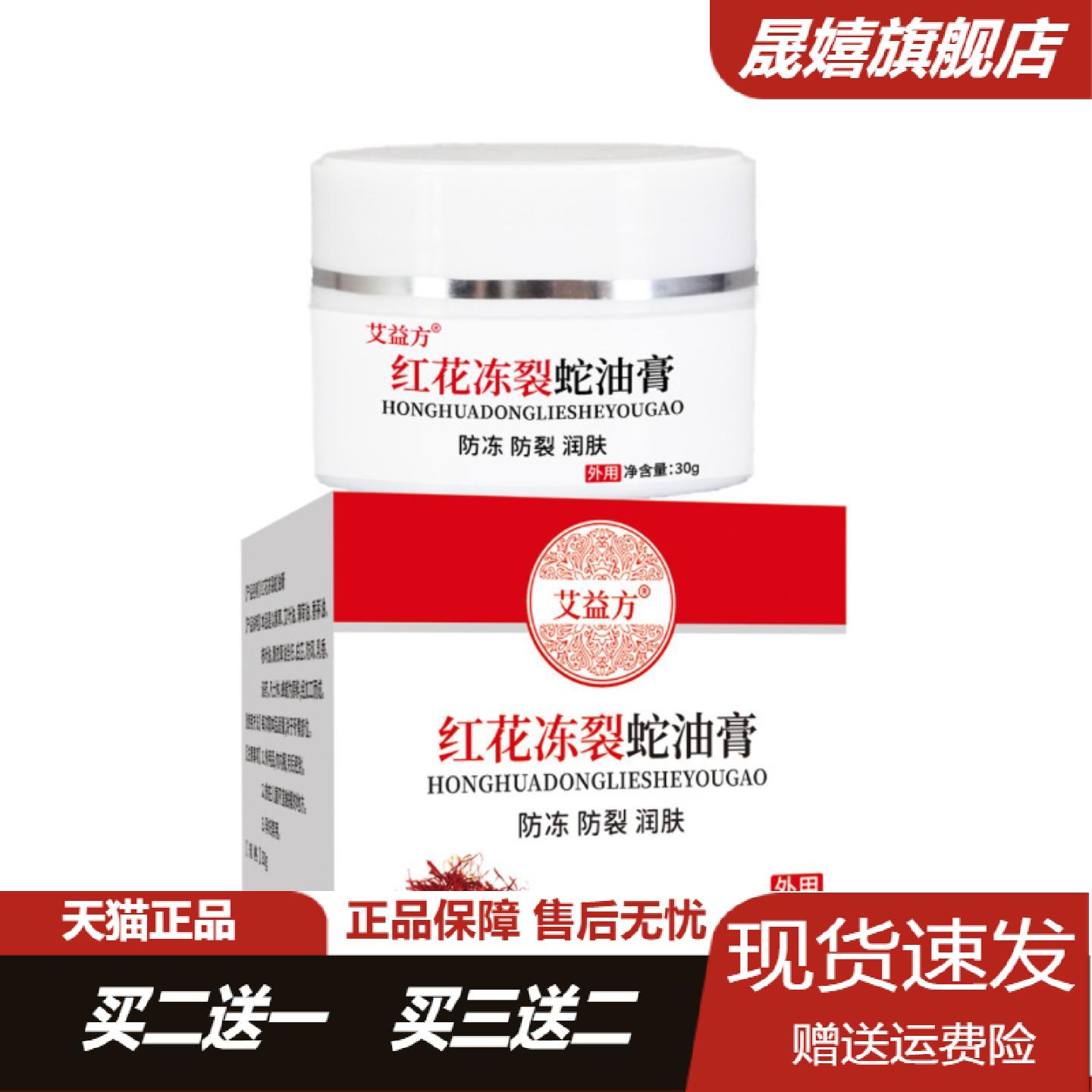 艾益方冻疮蛇油膏修护手足裂防