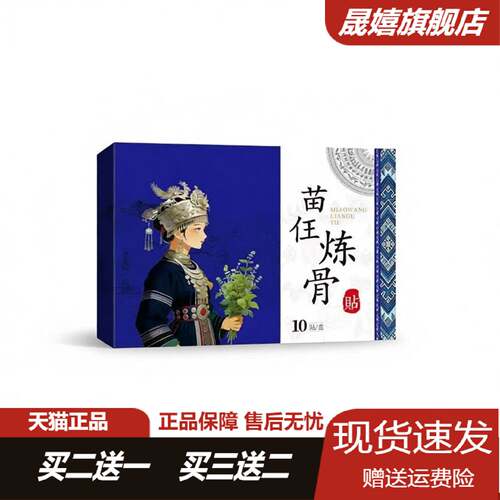 苗任炼骨贴艾草艾灸颈肩腰膝关节