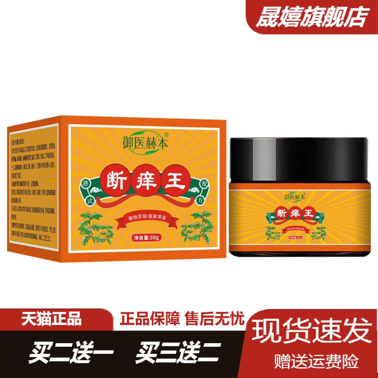 御医赫本痒王嫩肤膏专研皮肤外用
