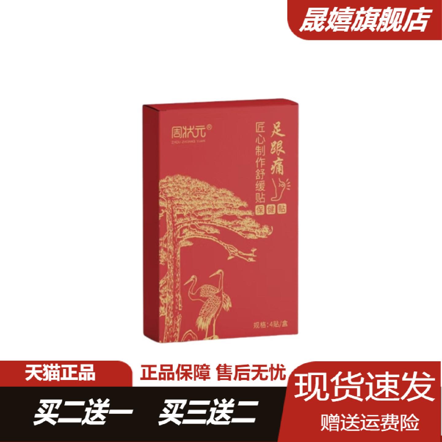 周状元足跟痛贴片专研肌腱与骨刺