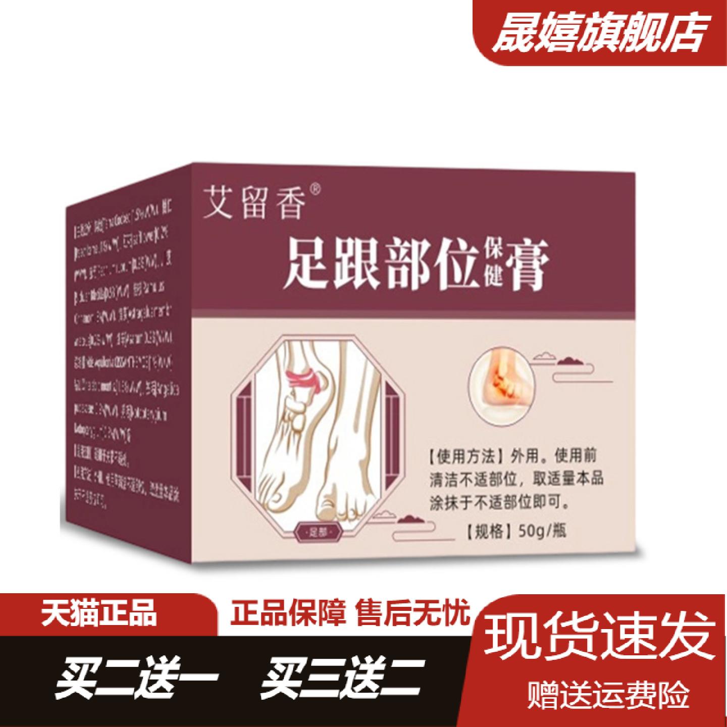艾留香足跟保健膏透骨止痛缓解