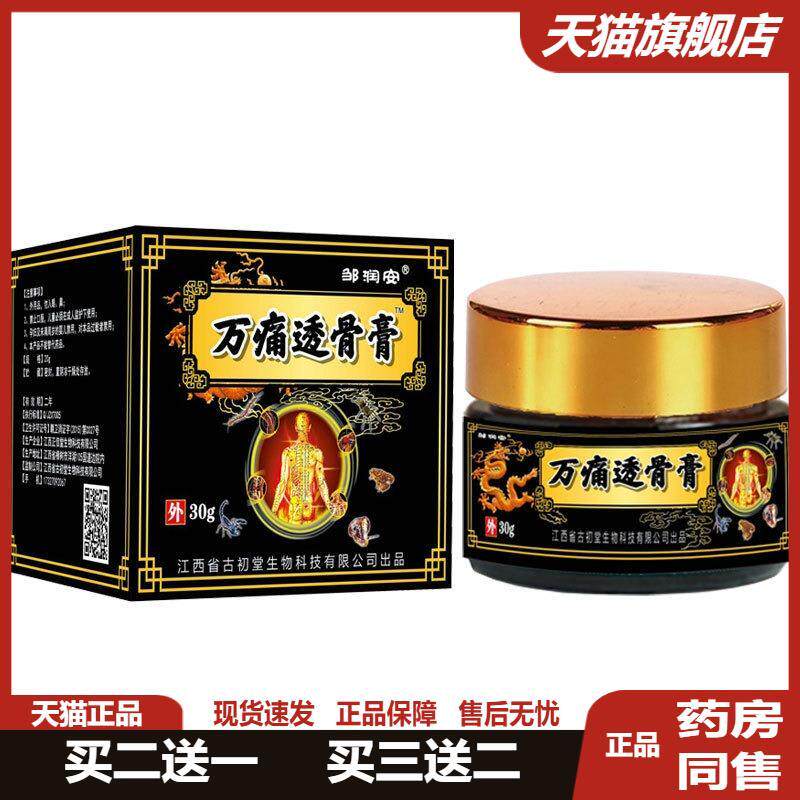 邹润安万痛透骨膏颈肩腰腿关节