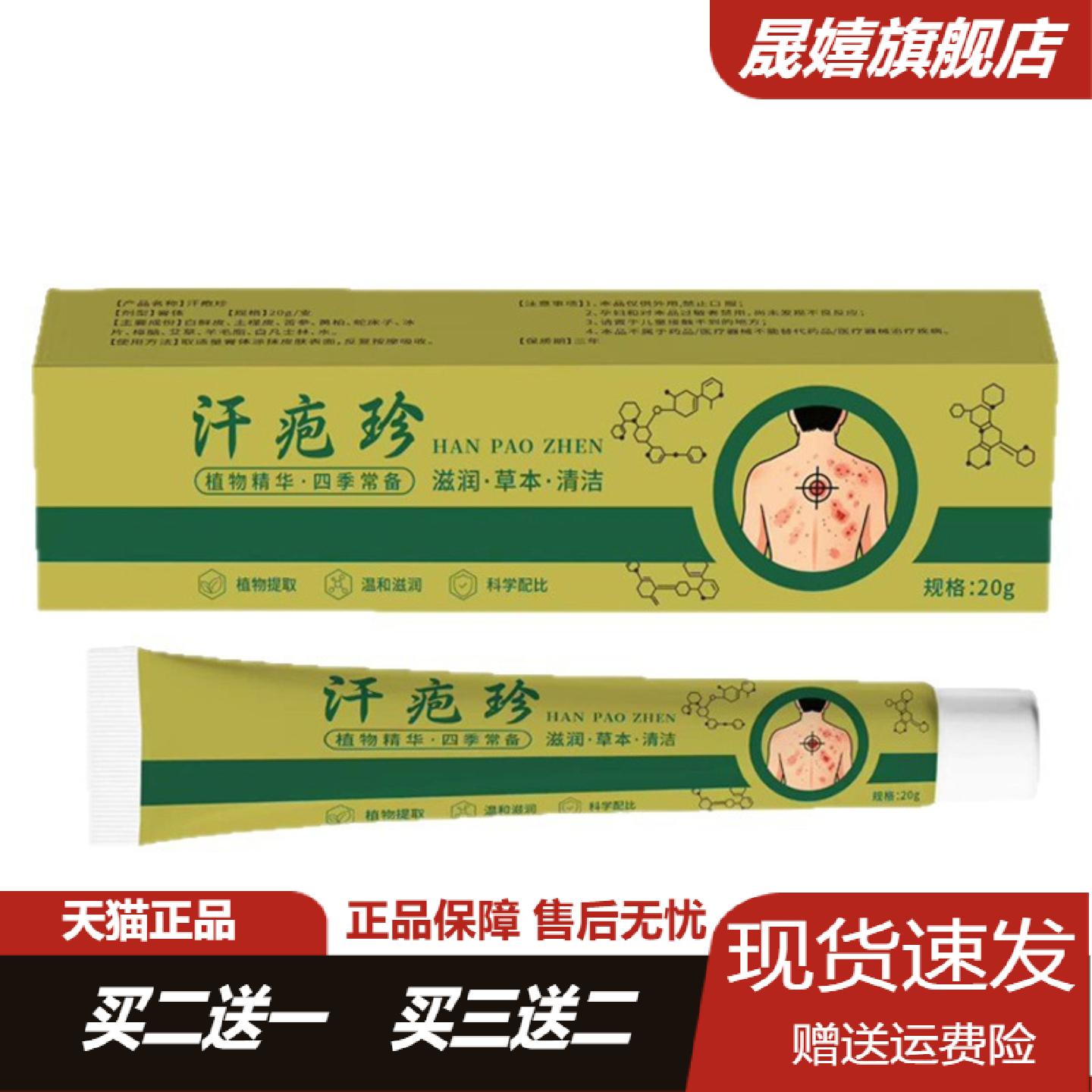 汗疱疹专用草本抑菌软膏20g|痒