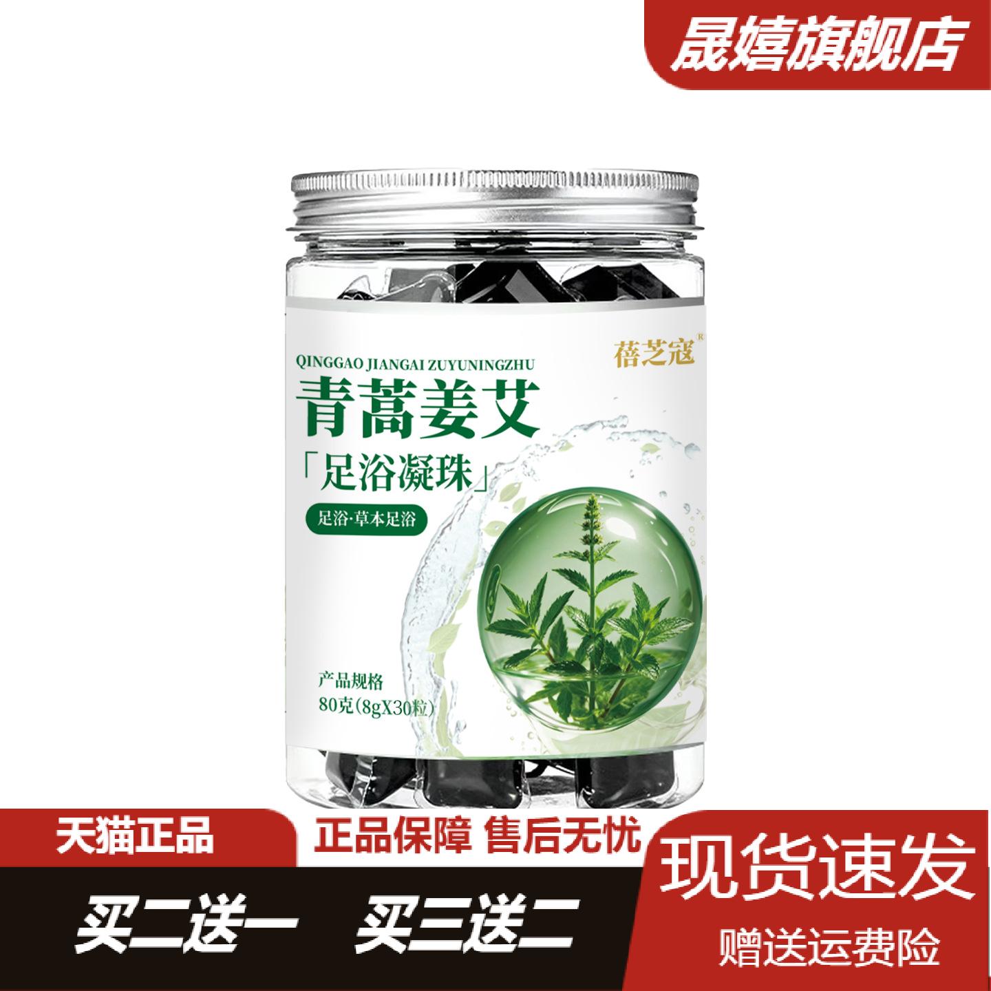 青蒿姜艾泡脚凝珠二十四味泡洗脚