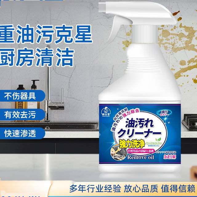 厨房油污净油烟机重油污清洗剂瓷砖灶台油烟净强力去除油垢清洁剂