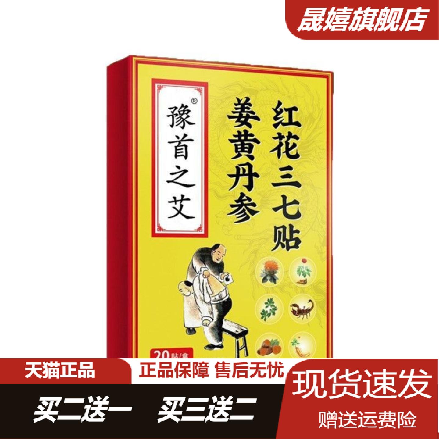 天猫正品姜黄丹参红花三七贴颈肩
