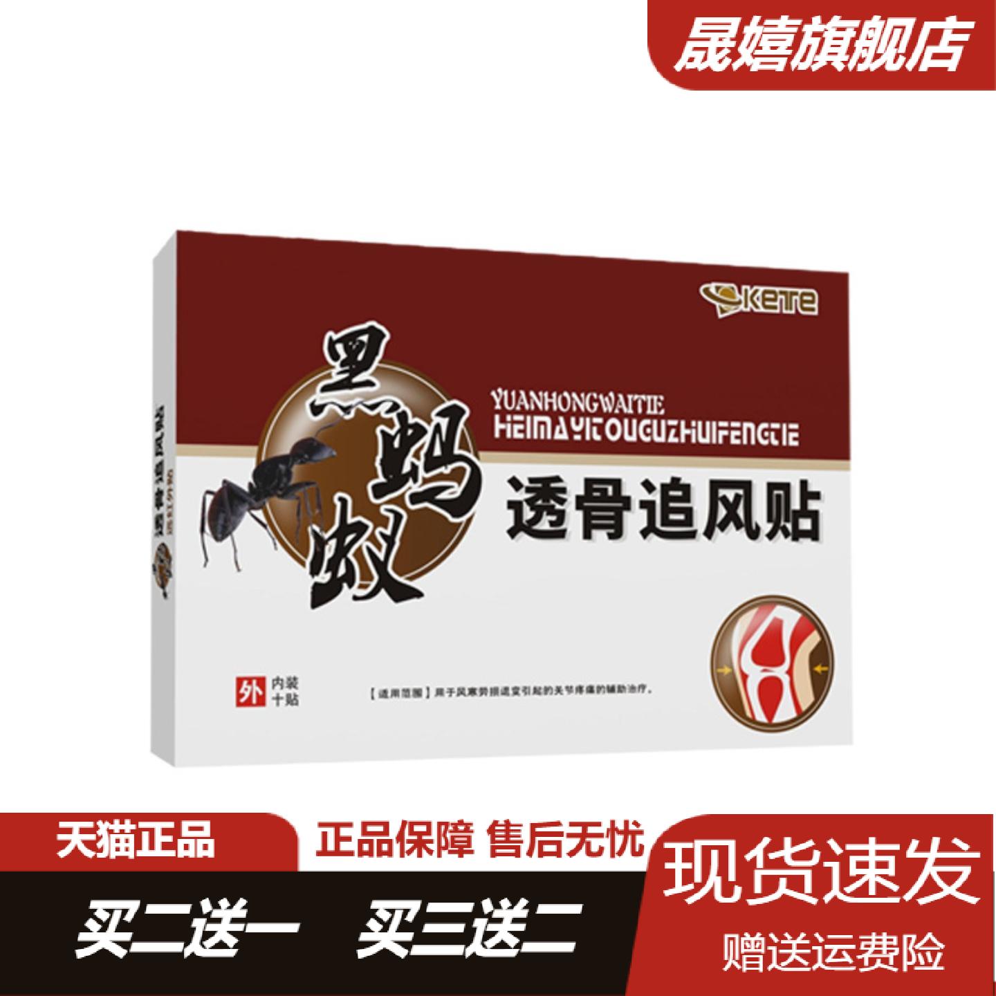 旗舰店正品黑蚂蚁透骨贴颈椎关节