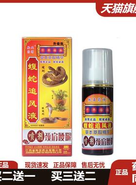 羚亚蝮蛇追风液安兴堂跌打损伤腰椎贴腰间盘坐骨足跟痛肩周液正品