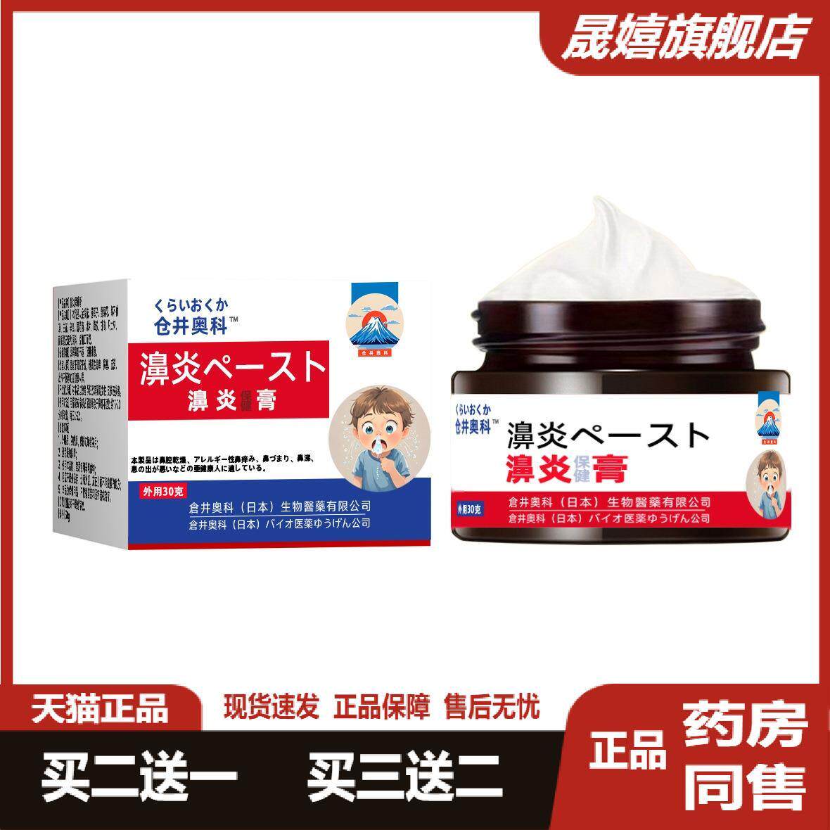 濞炎鼻通保健膏30鼻窦鼻干鼻痒