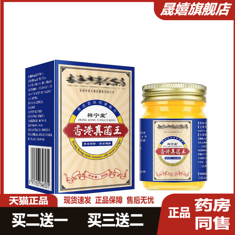 祥寧堂香港真菌王膏百草皮膚皮膚瘙癢干癢發(fā)紅真菌水泡騷癢抑菌膏