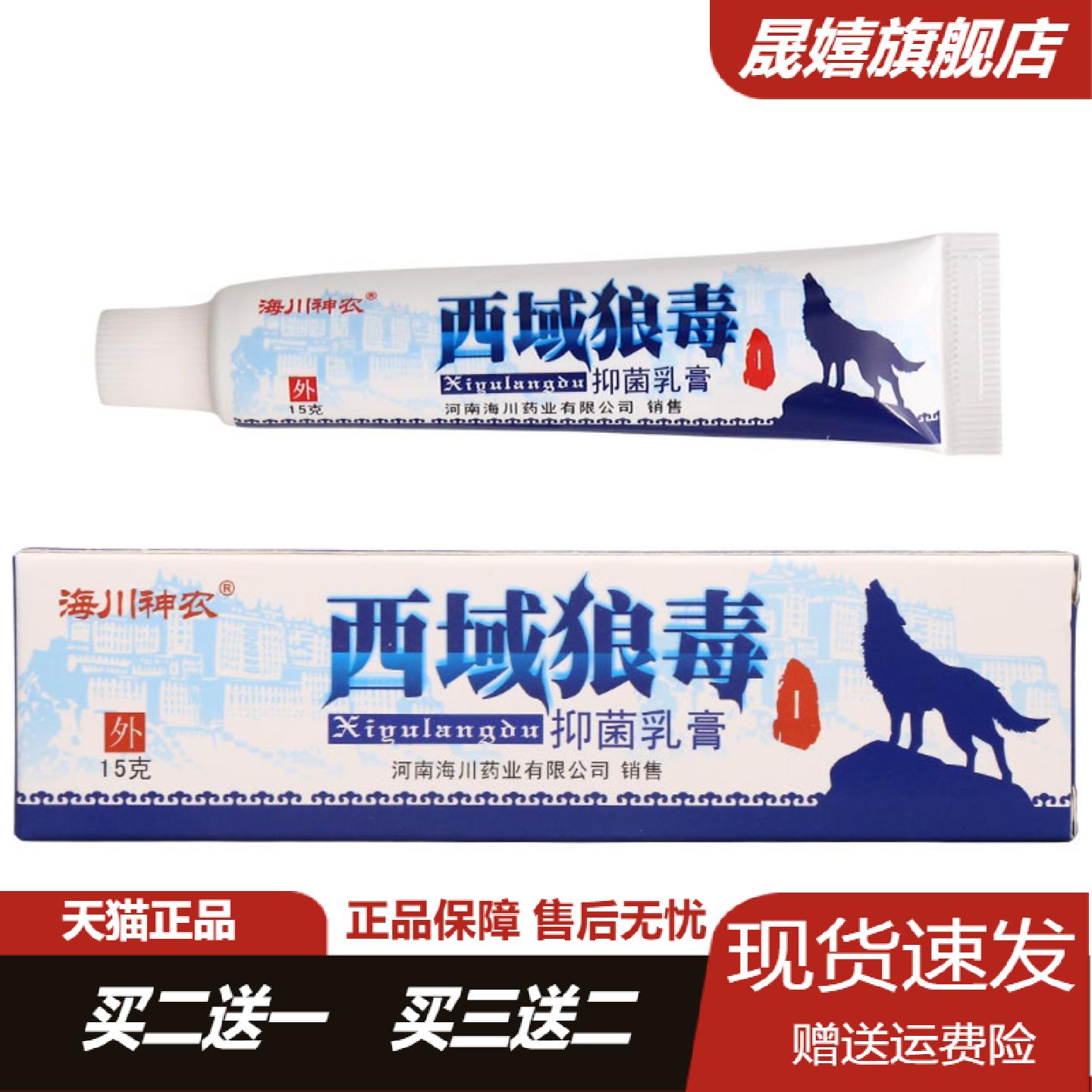 旗舰店正品海川神农西域狼毒乳膏
