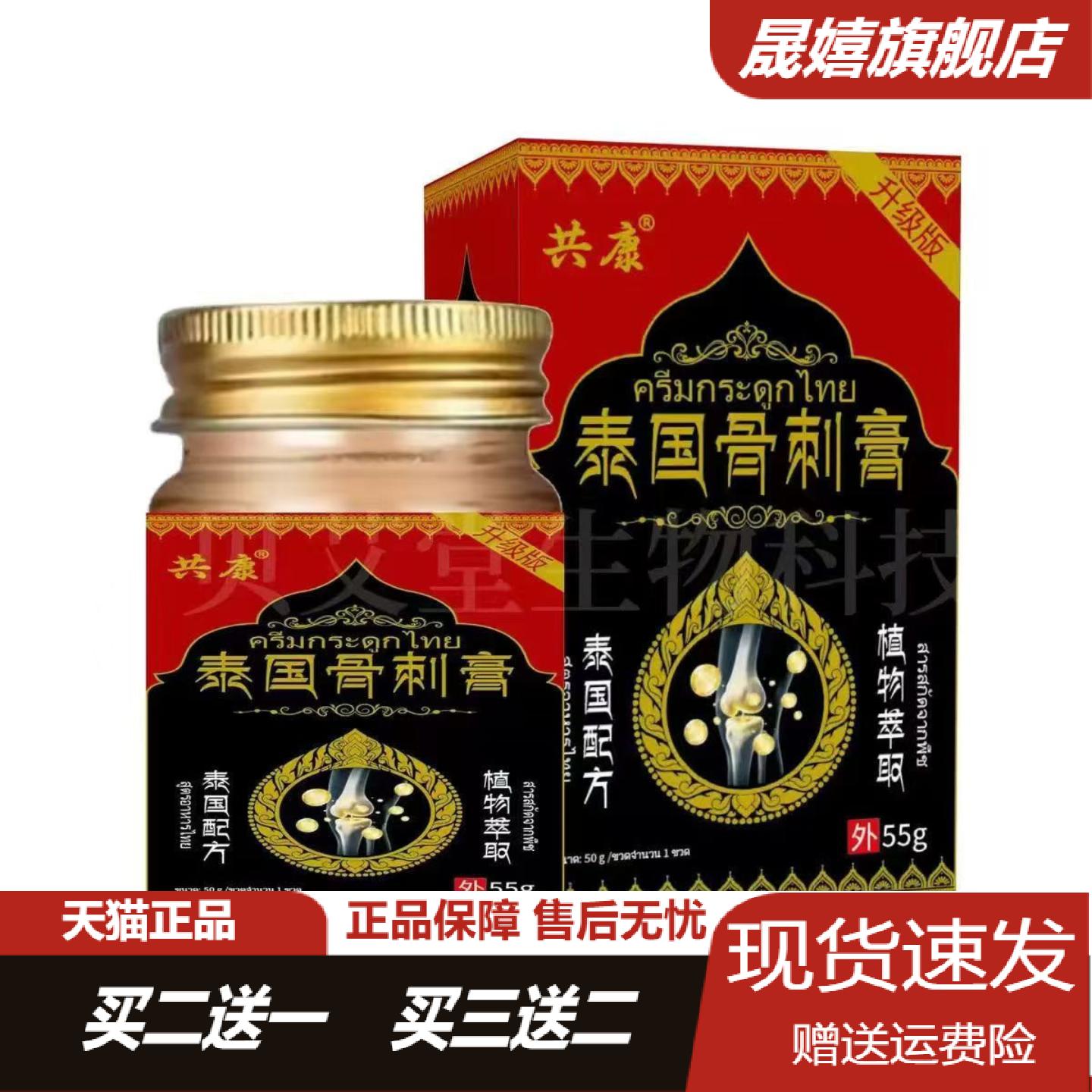 共康骨刺膏55g植物萃取颈椎肩周