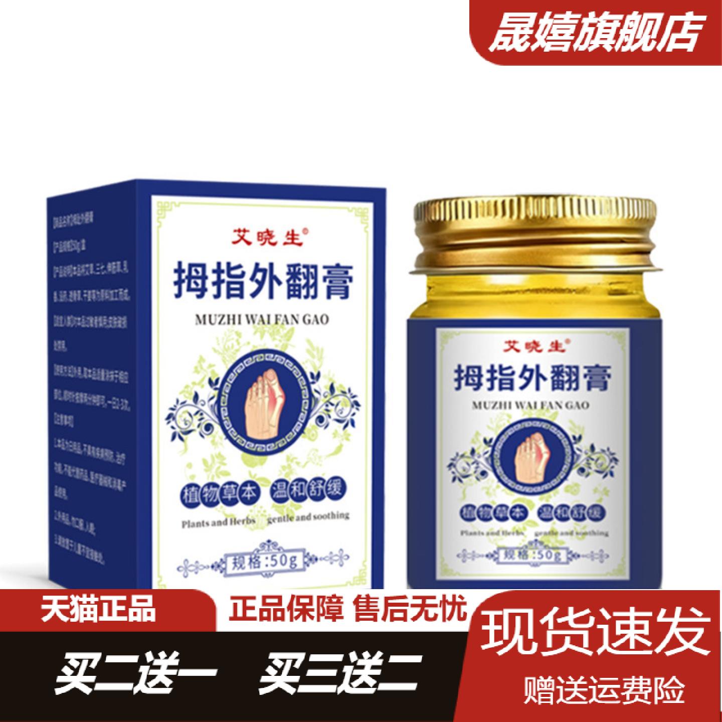 拇指外翻膏艾草精华脚趾突出足部