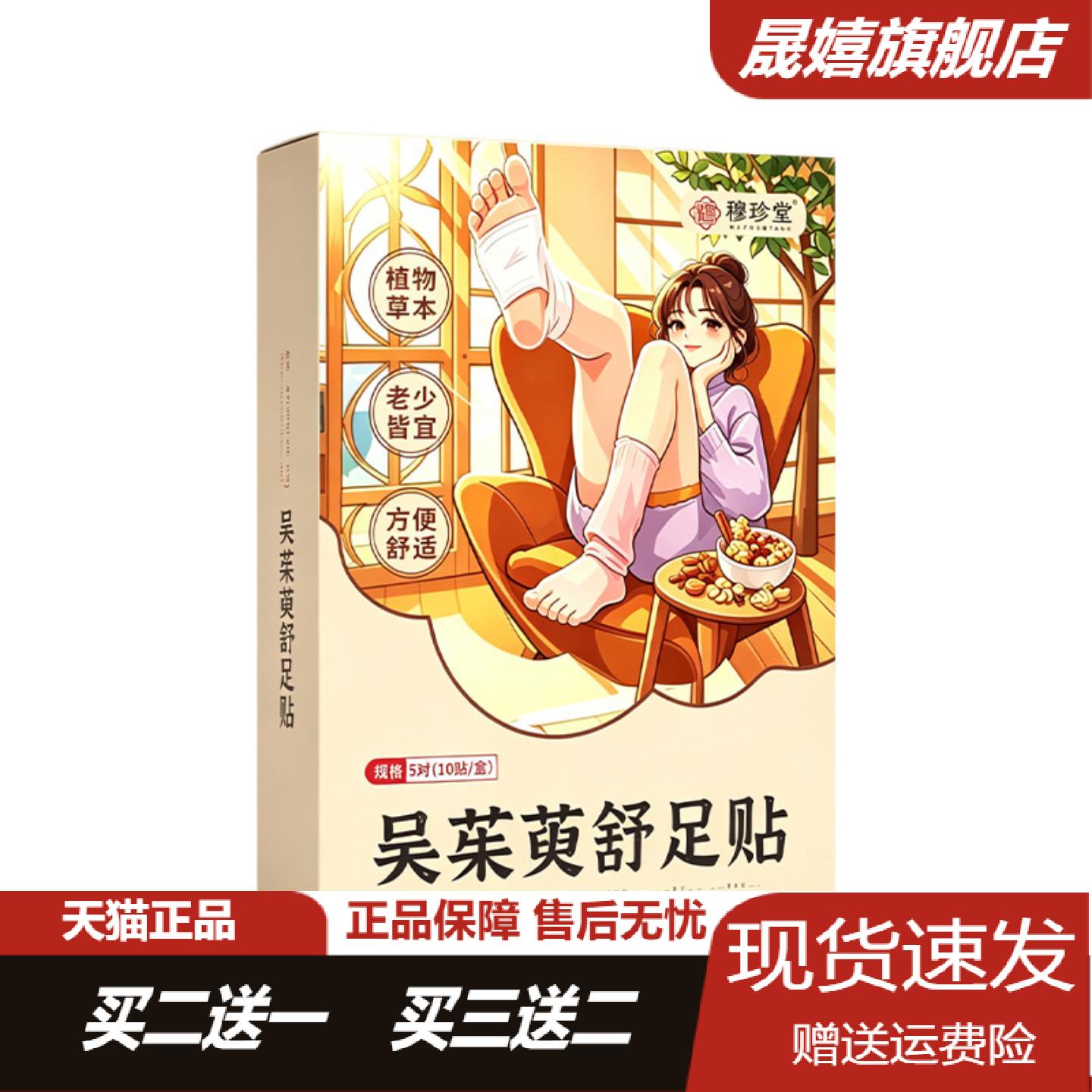 吴茱萸舒足贴蒸汽热敷足贴草本