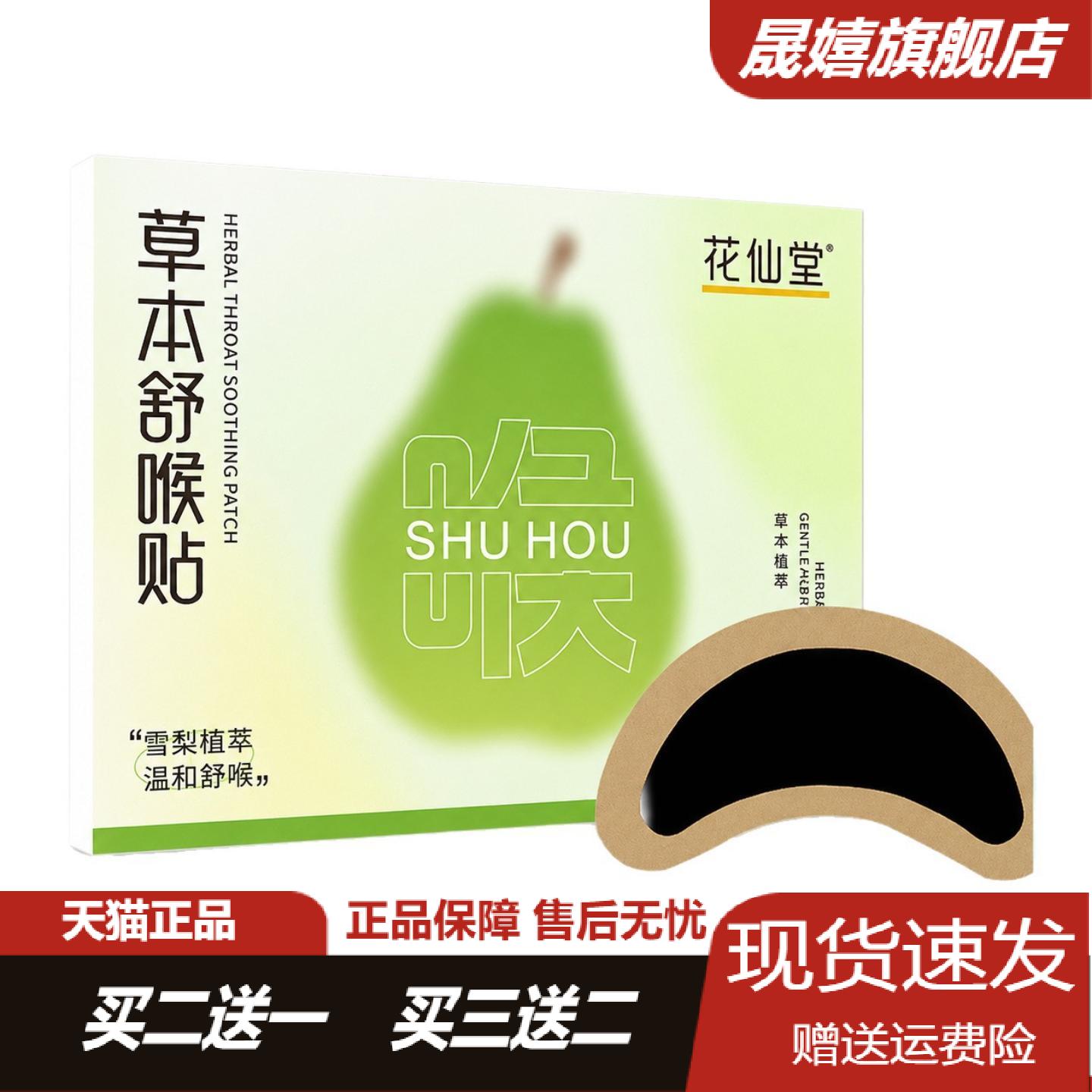 草本舒喉贴清嗓咽喉贴穴位儿童