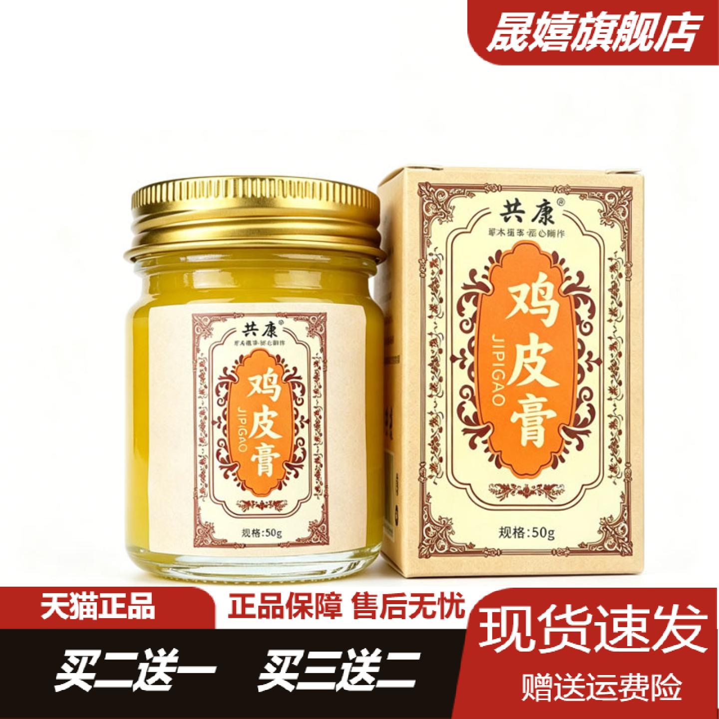 共康鸡皮膏温和呵护鸡皮肤润肤