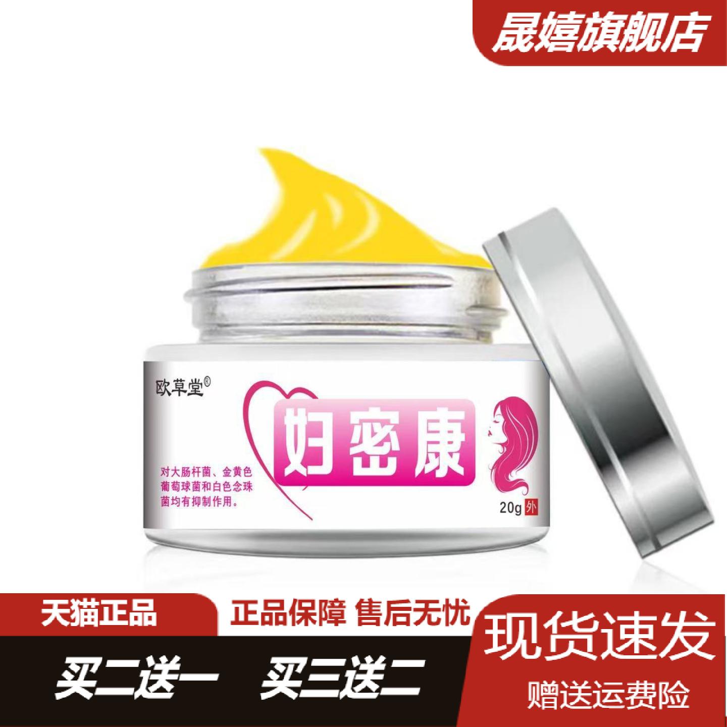 欧草堂妇密康草本乳膏温和舒缓