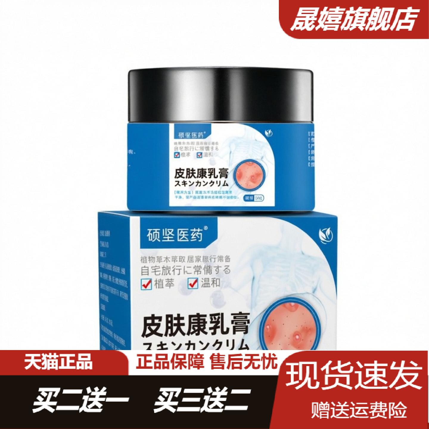 硕坚医药皮肤康乳膏草本精华温和