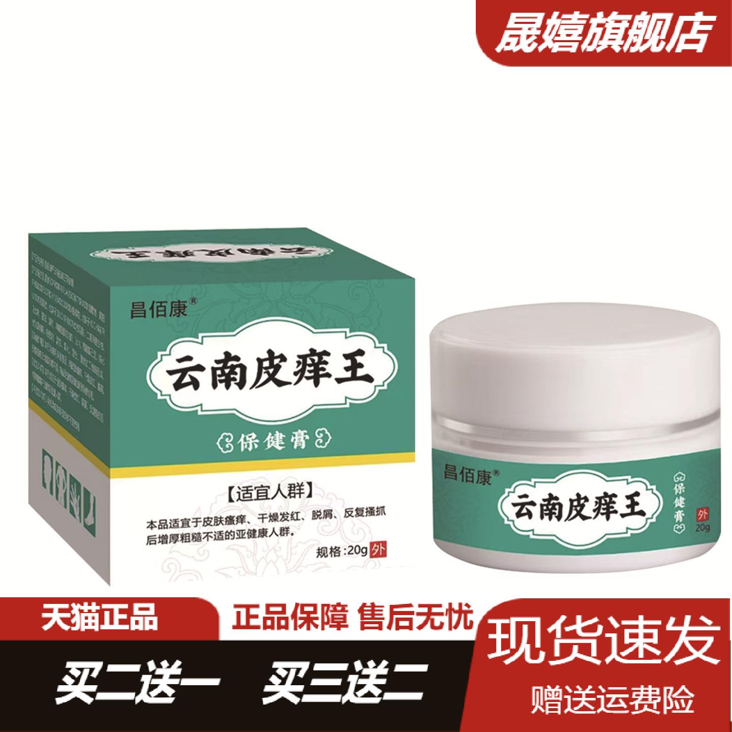 昌佰康云南皮痒王草本乳膏专治的