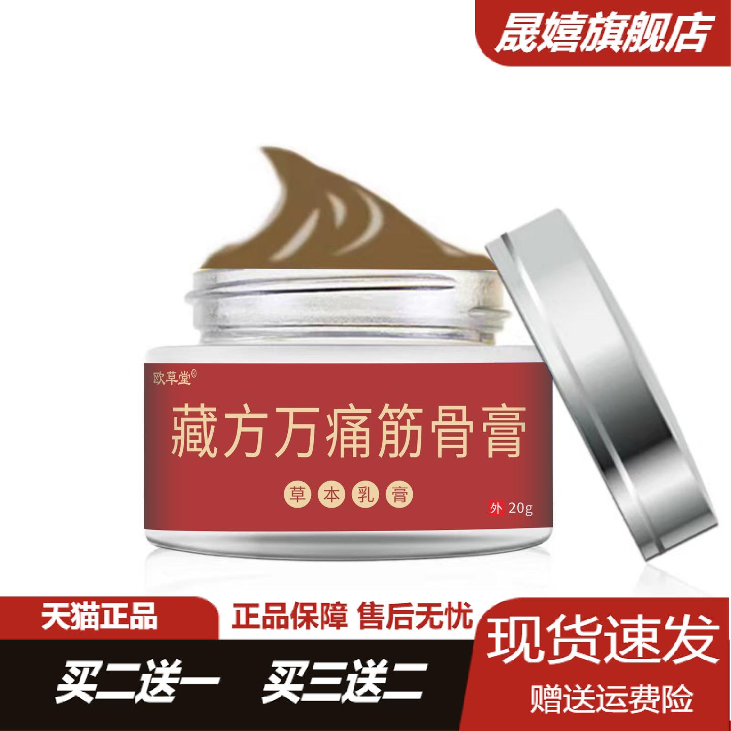 旗舰店正品欧草堂万筋骨草本透骨