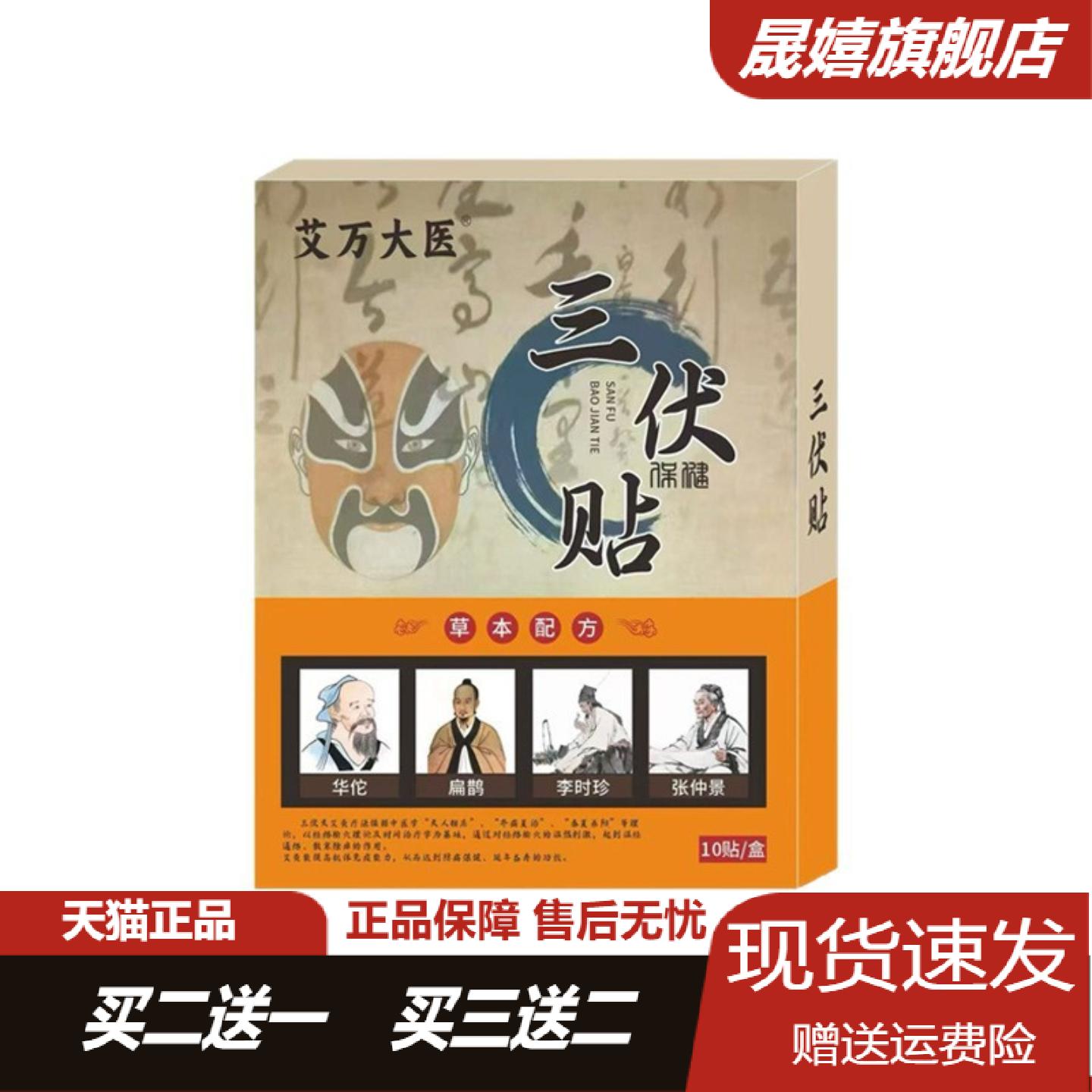 艾万大医三伏贴10贴盒艾灸艾草