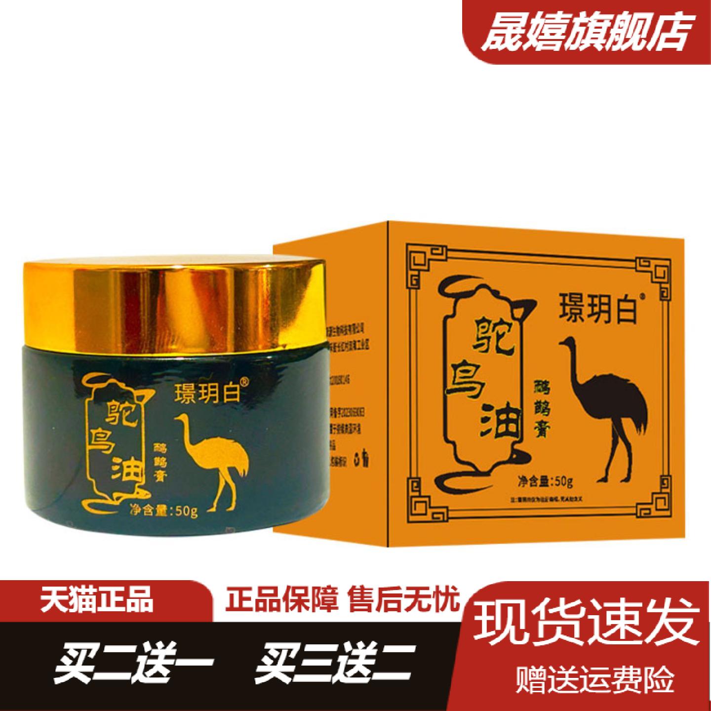 璟玥白鸸鹋油鸵鸟油天猫正品通经
