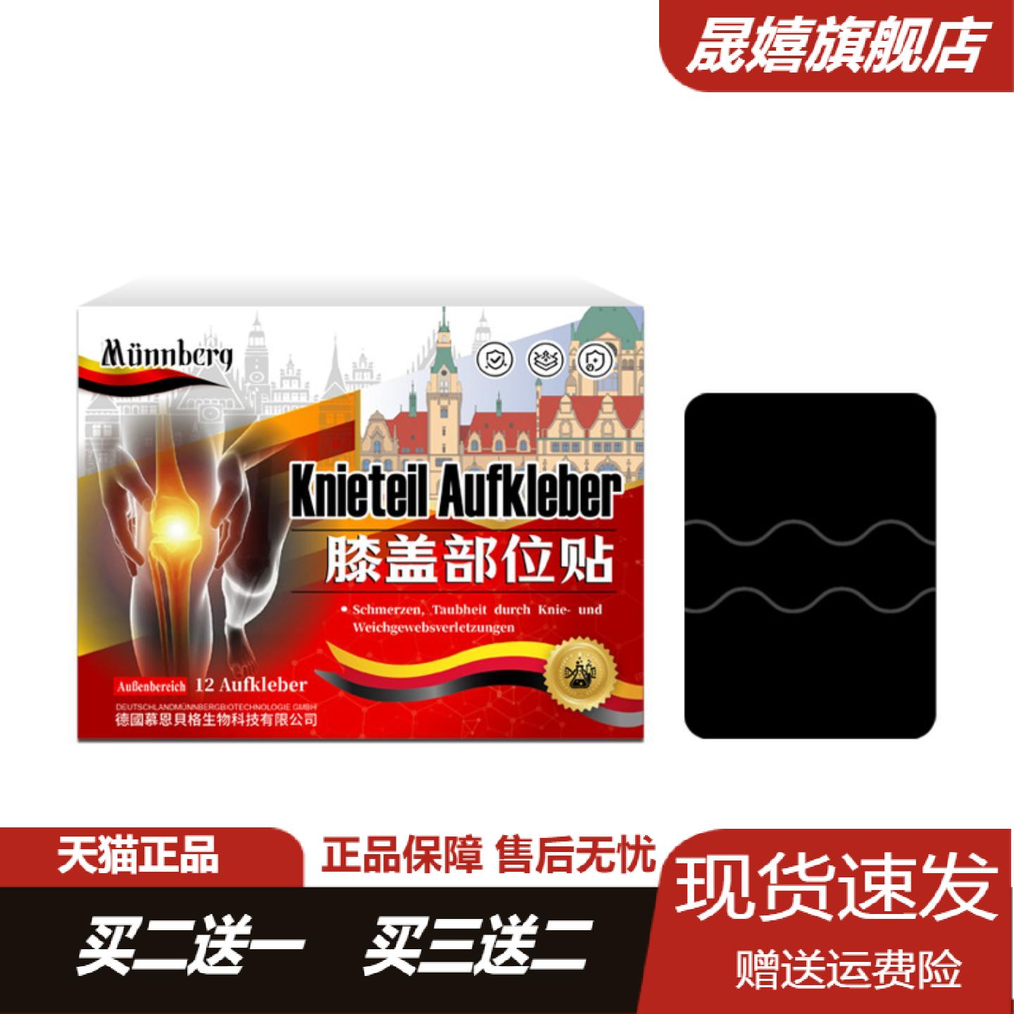 膝盖疼痛滑膜半月板损伤护理贴