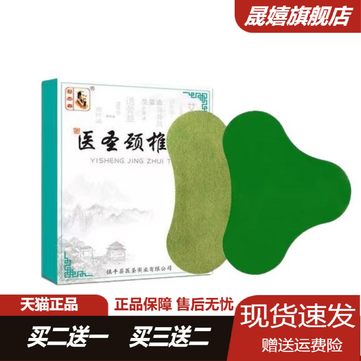 医壶春颈椎贴艾草发热艾灸贴舒缓