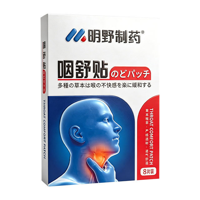 天猫正品咽舒贴咽喉贴嗓子草本