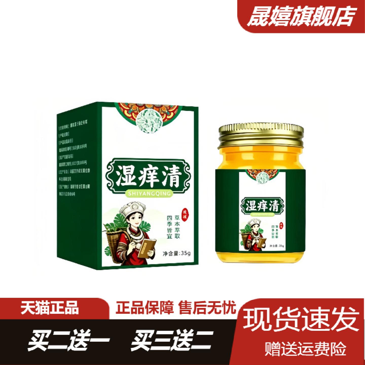 旗舰店正品湿痒清植物植萃草本