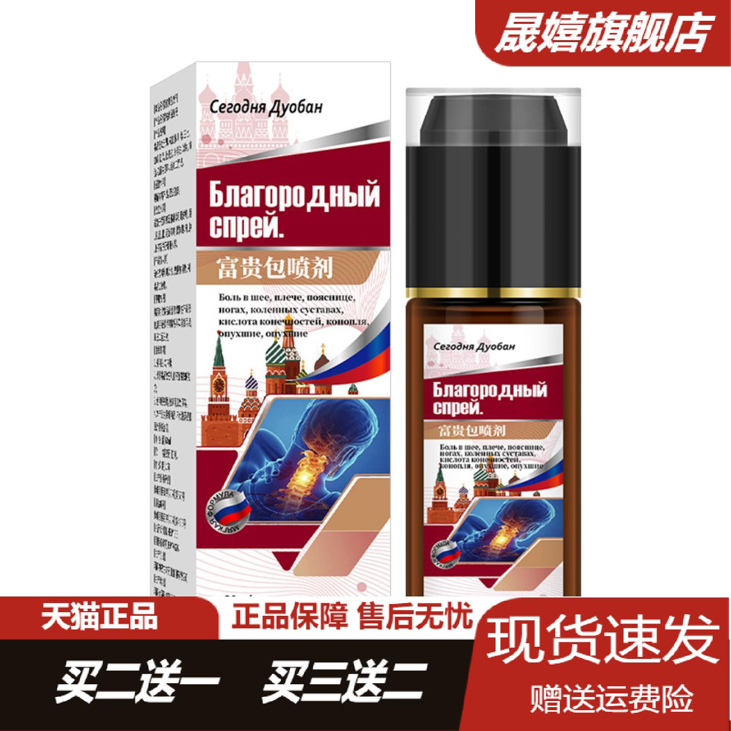 富贵包喷剂颈椎不适僵硬保健液脖子酸痛非扭伤落枕疼颈肩富贵包液