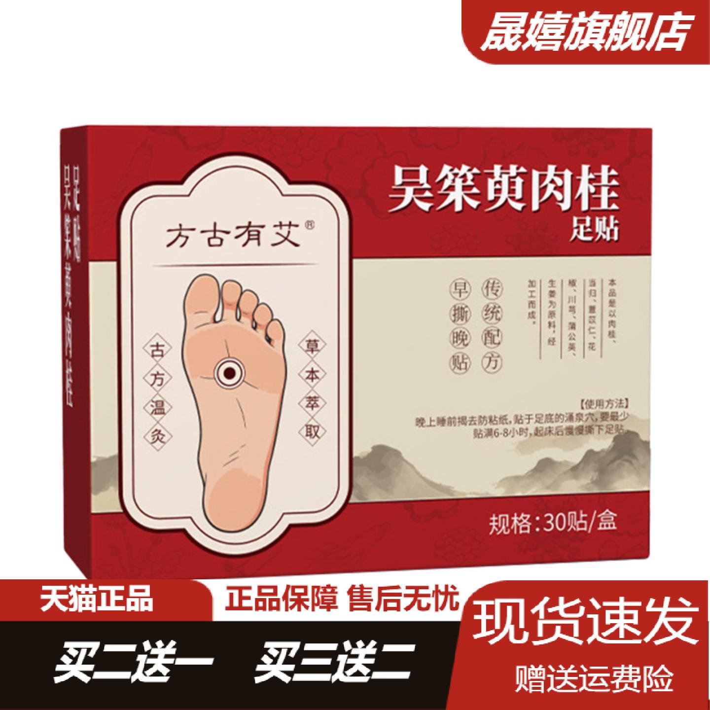 吴茱萸肉桂草本足贴三伏天助眠