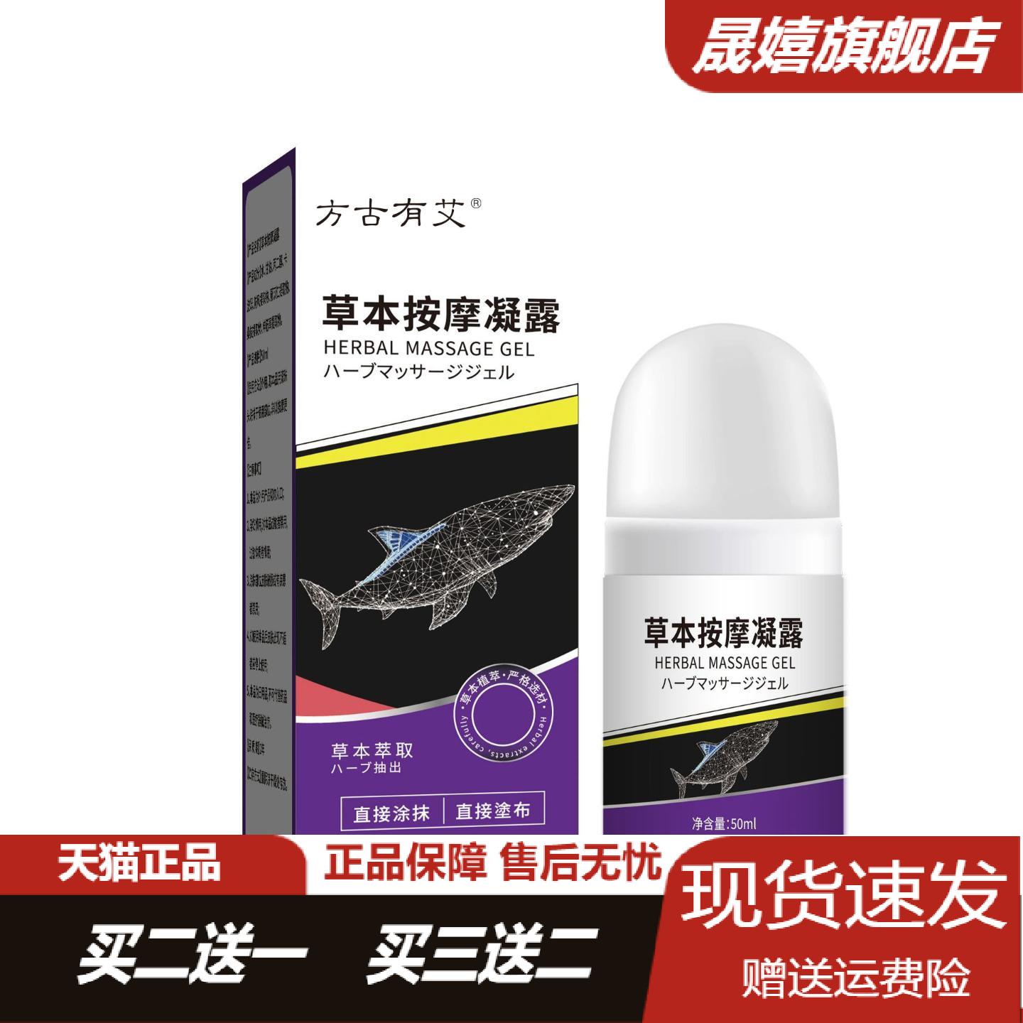 方古有艾草本透骨按摩凝露居家