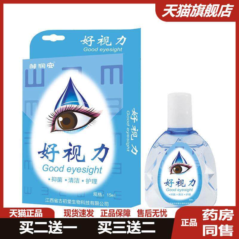 好视力眼水改善眼睛近视模糊干痒