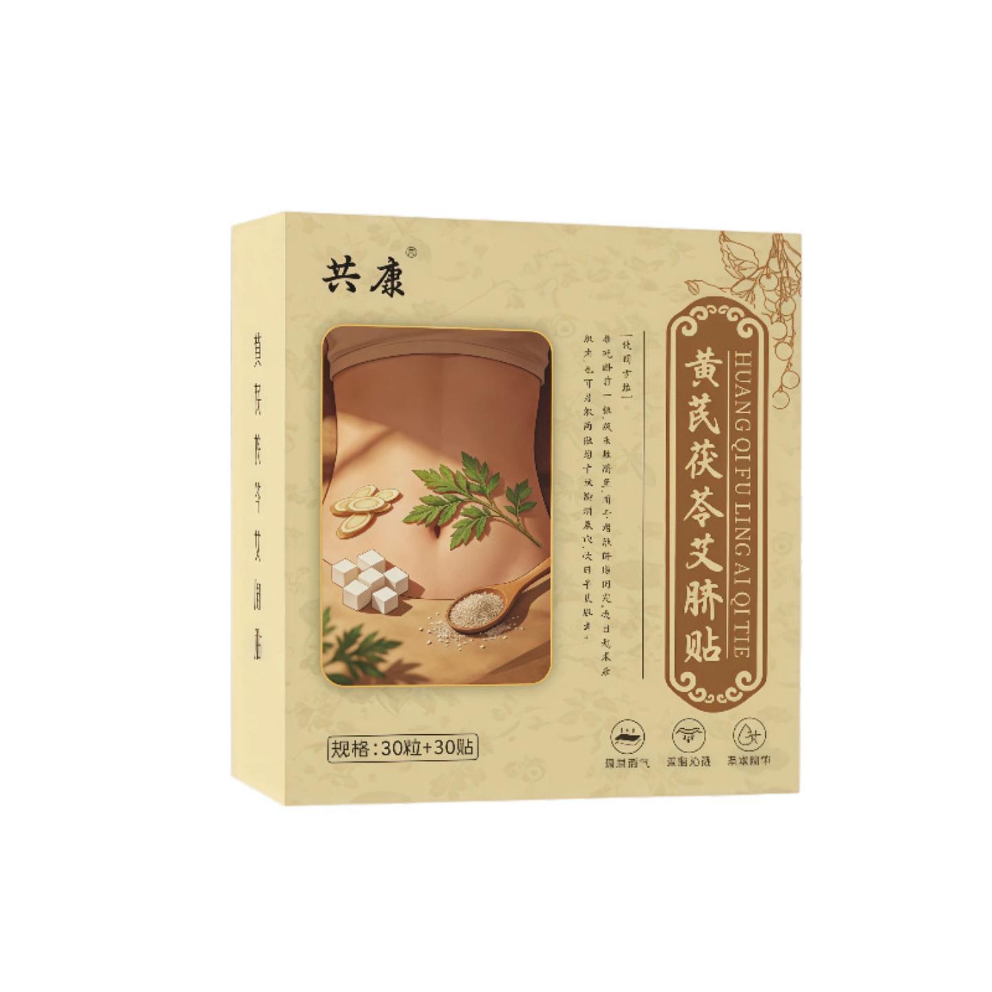 共康黄芪茯苓艾脐贴调理脾胃湿气
