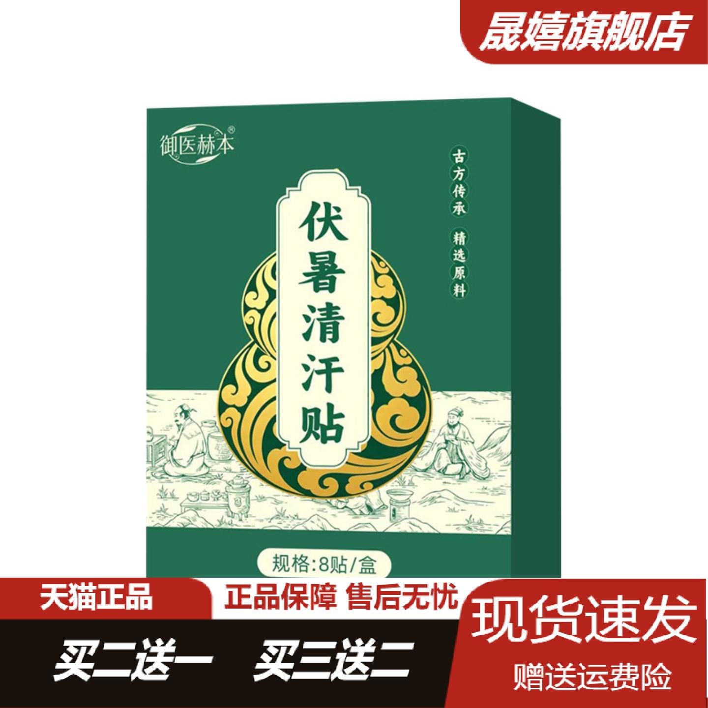 御医赫本伏暑清汗贴夏季三九贴