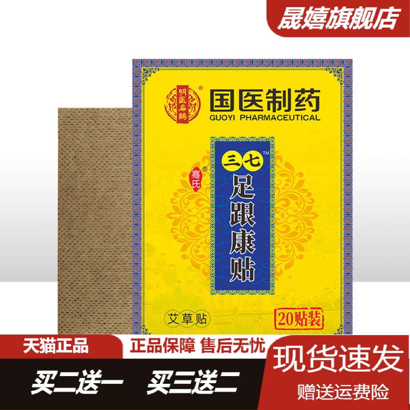 国医制药艾草足跟贴专护脚踝关节