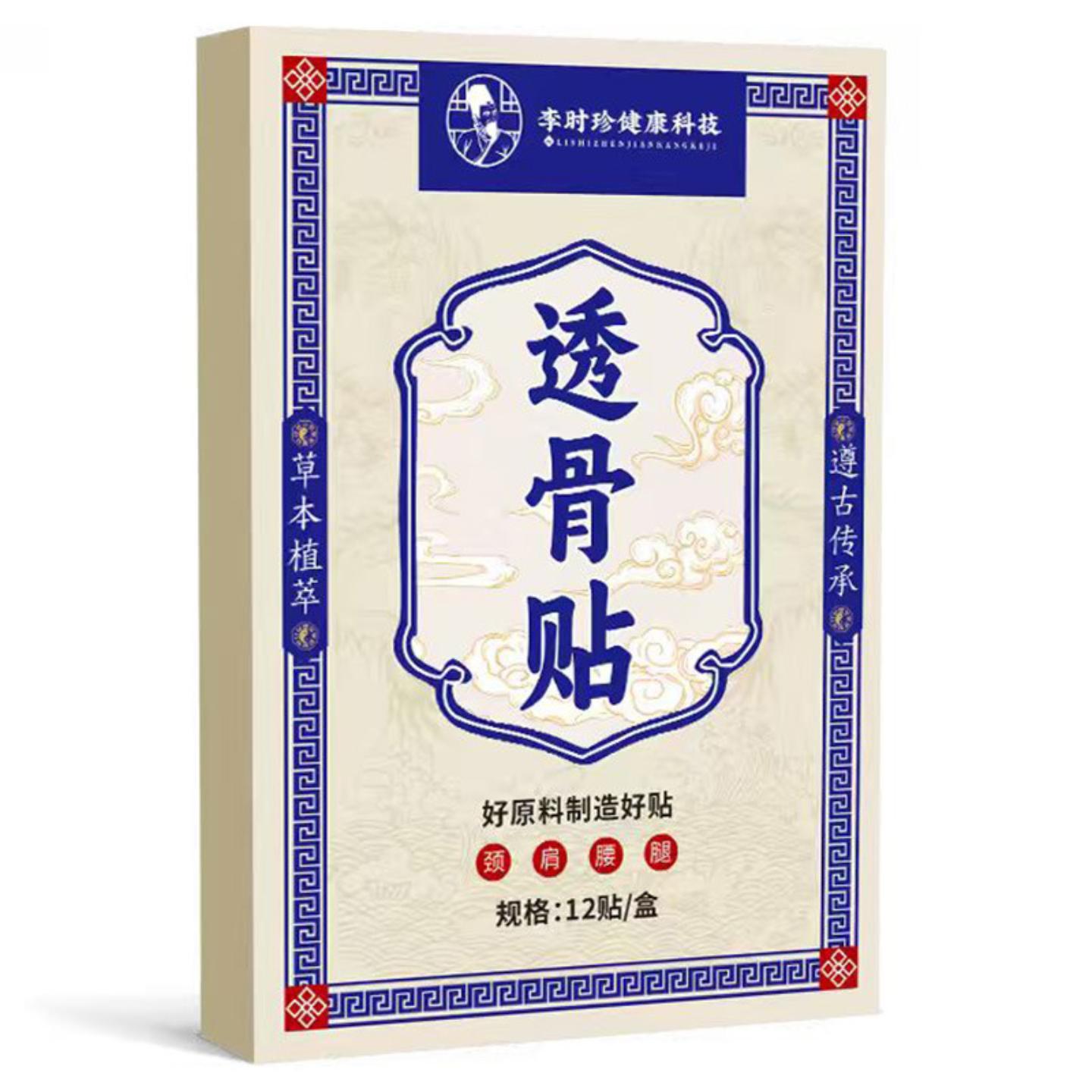 李时珍透骨帖膝盖颈椎关节艾灸