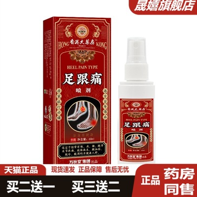 足跟痛喷剂筋膜炎骨刺疼痛克星