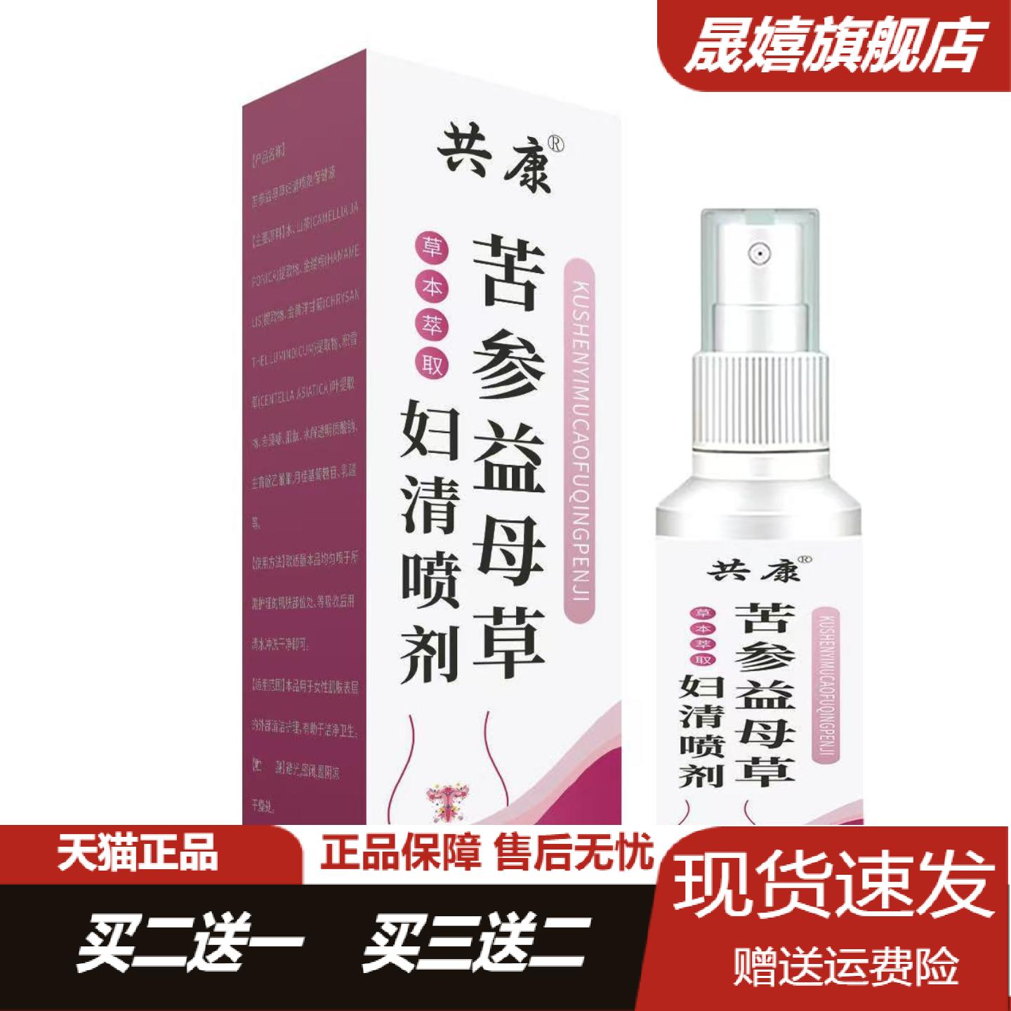 共康云南本草苦参益母草女性私护