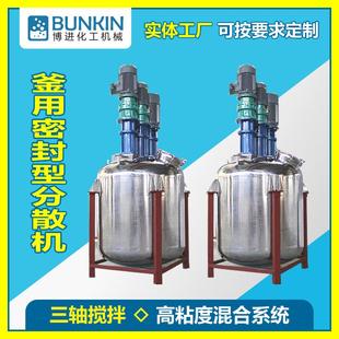搅拌釜 供应不锈钢油漆涂料分散釜抽真空电加热反应釜乳化釜