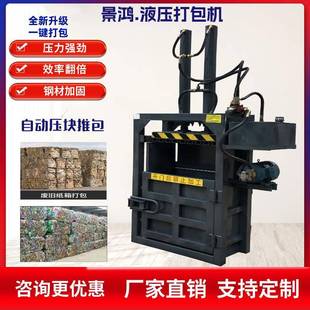 打包机编制袋塑料薄膜五金边角料棉被锯末半自动废纸打包机 立式