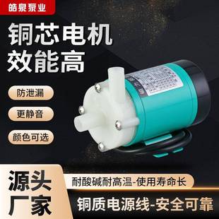 10RN微型磁力驱动循环泵水泵化工泵 厂家直供MP