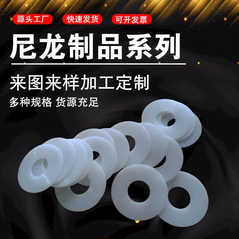 尼龙垫片POM垫圈白色尼龙垫片塑胶垫圈白色尼龙平垫,橡塑材料及制品,泡沫塑料制品,淘宝优惠券,粉丝福利购,淘宝优惠卷