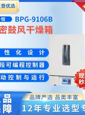 YIHENG精密鼓风干燥箱BPG-9106B