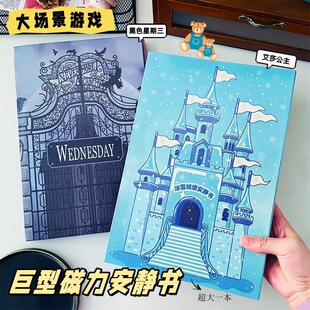 巨型黑色星期三和小狼女磁力安静书女孩超大艾莎公主换装贴纸玩具