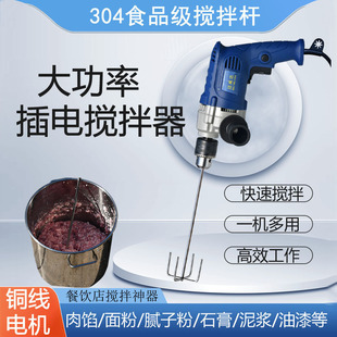 打肉馅面糊麻酱土豆泥腻子粉大功率搅拌器环氧彩砂米糊油漆搅拌机